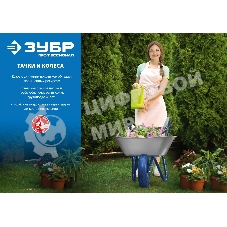 Тачка строительная ЗУБР Т-12 39960