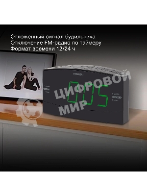 Радиобудильник Hyundai H-RCL238 черный LCD подсв:зеленая часы:цифровые FM