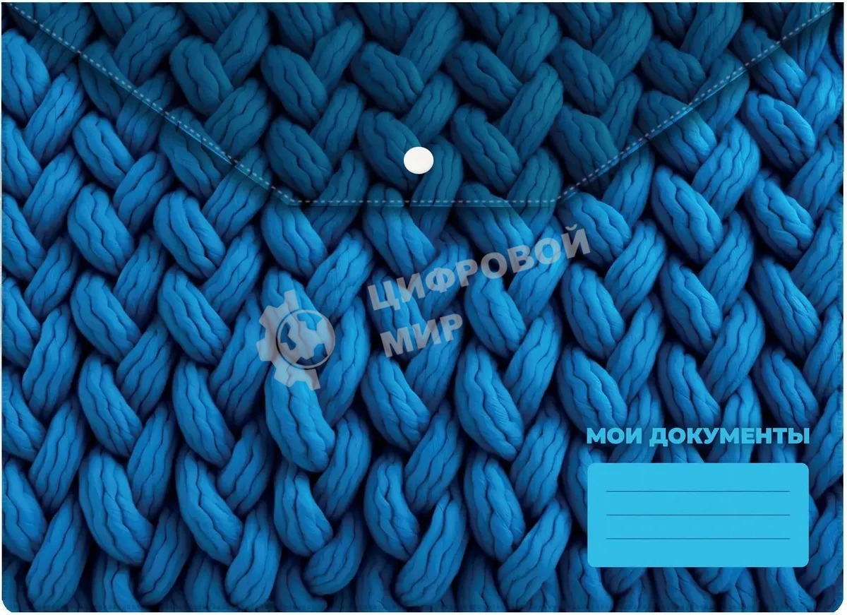 Конверт на кнопке Silwerhof FABRIC A4 пластик 0.25мм