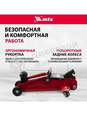 Домкрат гидравлический подкатной MTX 2т, 135-320мм 51082