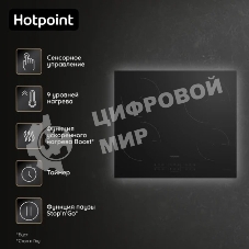 Индукционная варочная поверхность Hotpoint HB 1560S NE, независимая, черный