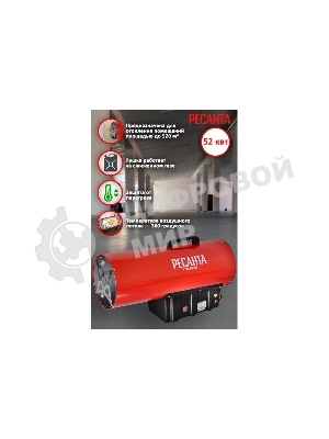 Тепловые пушки Ресанта ТГП-50000 67/1/16