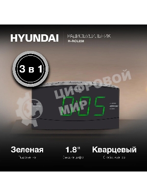 Радиобудильник Hyundai H-RCL238 черный LCD подсв:зеленая часы:цифровые FM