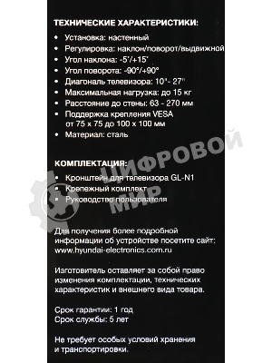 Кронштейн для телевизора Hyundai GL-N1 черный 10