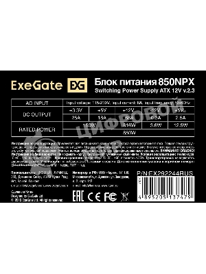 Блок питания ExeGate 850NPX (EX292244RUS-PC), 850W, (ATX, PC, 12cm fan, 24pin, 2x(4+4)pin, 2xPCI-E, 5xSATA, 3xIDE, черный, кабель 220V в комплекте 1,8м)