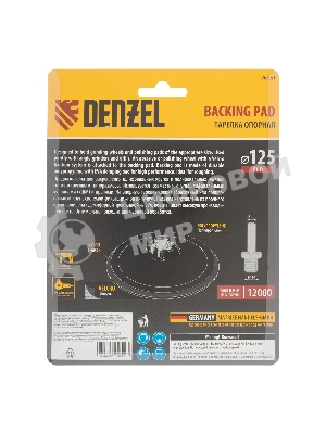 Тарелка опорная Denzel для дрели и УШМ с липучкой, 125 мм, стандартная, с адаптером c М14 на d8
