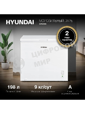 Морозильный ларь Hyundai CH2005 белый, 198л