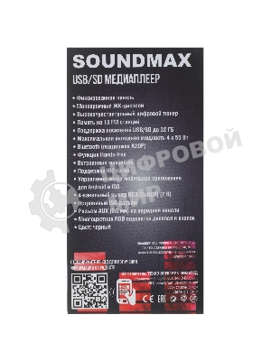 Автомагнитола Soundmax SM-CCR3186, 1 DIN, Bluetooth, USB Type-A, AUX