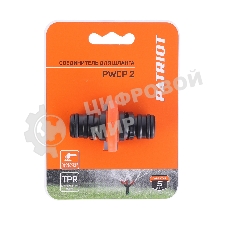 Соединитель-переходник PWCP 2 PATRIOT садовый