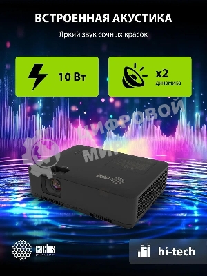 Проектор Cactus CS-S3.B 3LCD 43000Lm LS 4300Lm ANSI (1280x1024) 15000:1 ресурс лампы:10000часов 1xUSB typeA 2xHDMI 4.7кг