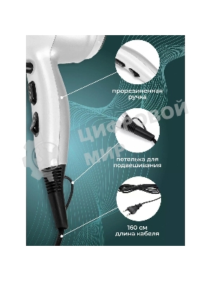 Фен Kelli KL-1110 белый/серебристый, 2400 Вт