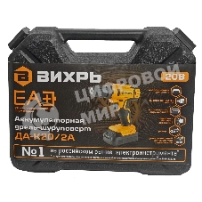 Дрель-шуруповерт Вихрь ДА-К20/2А, 20 В, 2 Ач, 50 Нм, щеточный