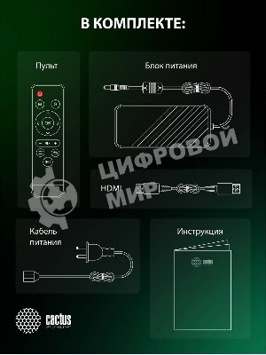 Проектор Cactus CS-S3.B 3LCD 43000Lm LS 4300Lm ANSI (1280x1024) 15000:1 ресурс лампы:10000часов 1xUSB typeA 2xHDMI 4.7кг