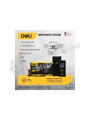 Лазерный дальномер Deli DL4169 (Диапазон измерения 0,05~60м, точность измерения: ±3мм)