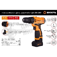 Дрель-шуруповерт Вихрь ДА-24Л-2кУ, 24 В, 2 Ач, 55 Нм, щеточный, ударный