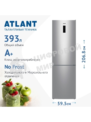Холодильник Atlant ХМ-4626-181-NL серебристый двухкамерный 254/94л морозилка снизу, No Frost