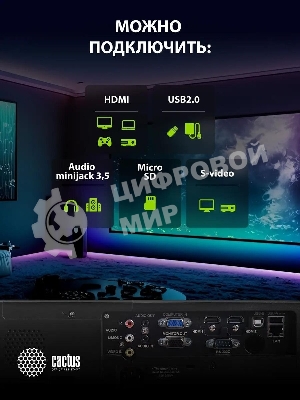 Проектор Cactus CS-S3.B 3LCD 43000Lm LS 4300Lm ANSI (1280x1024) 15000:1 ресурс лампы:10000часов 1xUSB typeA 2xHDMI 4.7кг