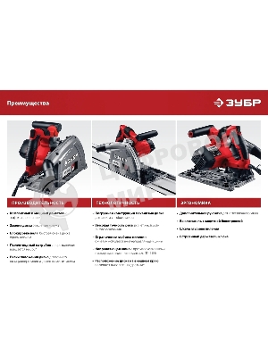 Пила погружная Зубр с шиной, 90-55 мм, диск 165 мм, 1200 Вт, ПП-55Н