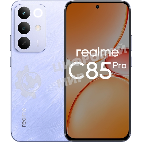 Смартфон Realme C85 Pro RMX5555 6/128Gb, фиолетовый