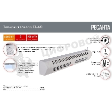 Тепловая завеса Ресанта ТЗ-6С (с пультом)