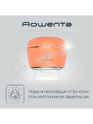 Щетка (д/очистки лица) Rowenta LV4010F0