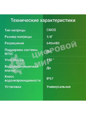 Камера заднего вида Digma DCV-120 универсальная