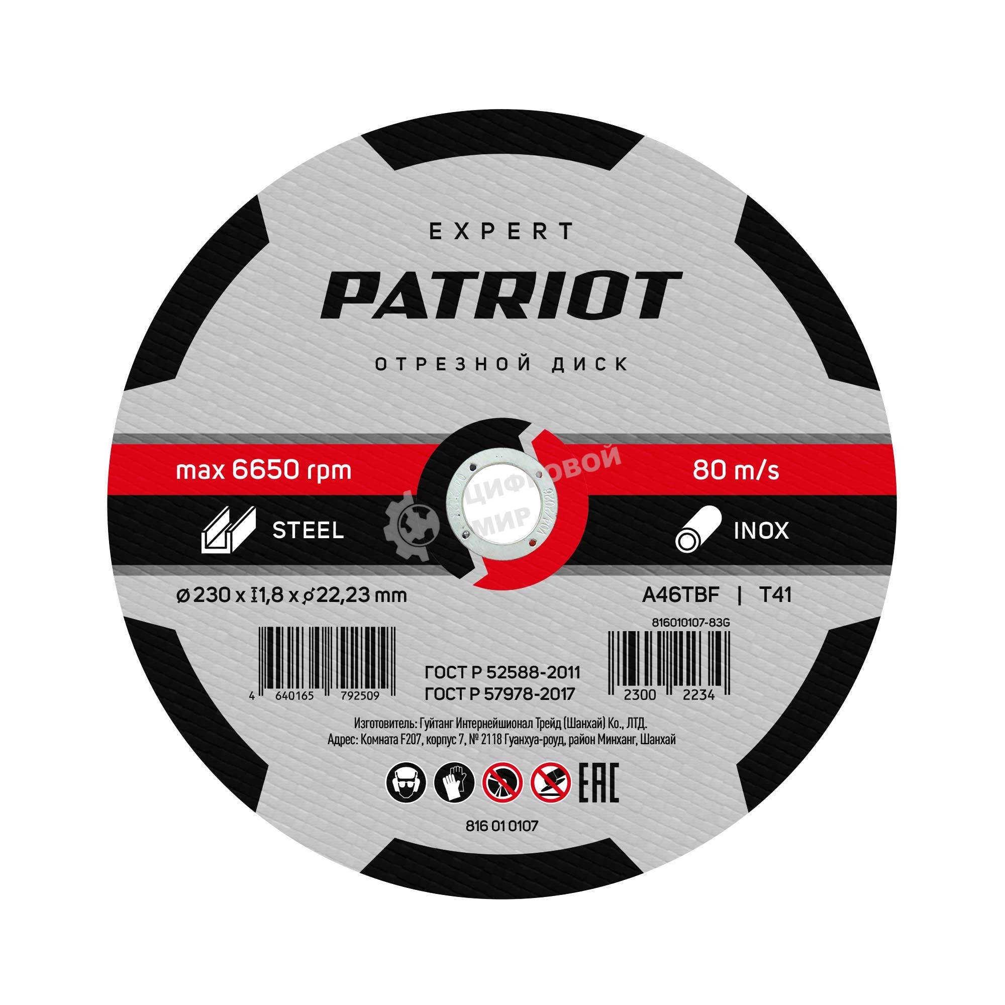 Диск абразивный отрезной Patriot Expert 230*1,8*22,23 по металлу