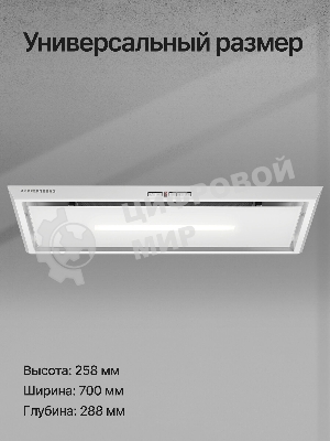 Вытяжка встраиваемая Kuppersberg Intro 70 белый, 70 см, 1000 куб. м/ч, 43 дБ