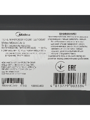 Микроволновая печь Midea MG820CJ9-I2 бежевый, 20 л, 800 Вт, переключатели - поворотный механизм