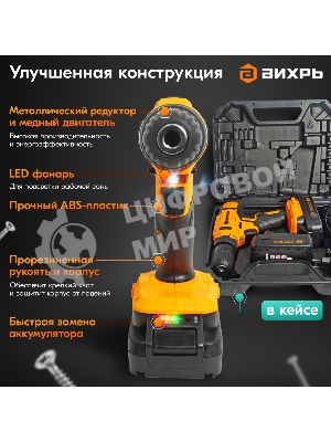 Дрель-шуруповерт Вихрь ДА-К20/2А, 20 В, 2 Ач, 50 Нм, щеточный