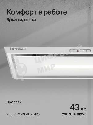 Вытяжка встраиваемая Kuppersberg Intro 70 белый, 70 см, 1000 куб. м/ч, 43 дБ
