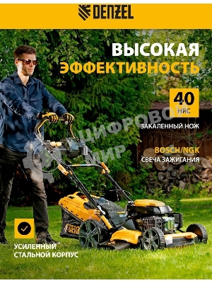 Газонокосилка бензиновая Denzel GLD-520SP-VE, 196 см3,шир 52 см,привод,вариатор,эл.старт, 60 л