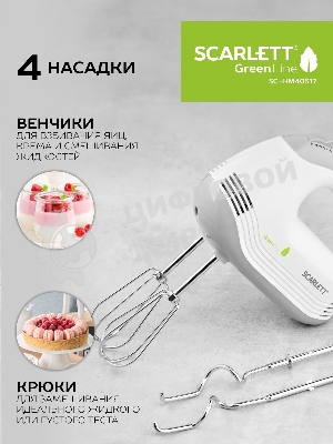 Миксер ручной Scarlett SC-HM40S17 белый