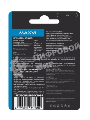 Флешка USB Maxvi SF red (FD32GBUSB20C10SF), 32GB, USB 2.0, R/W 15/5, красный