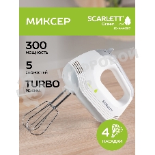 Миксер ручной Scarlett SC-HM40S17 белый
