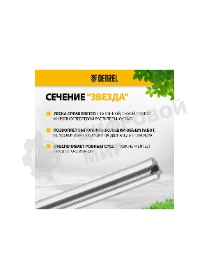 Леска для триммера Denzel двухкомпонентная звезда, 2,4мм х 15м, блистер EXTRA CORD