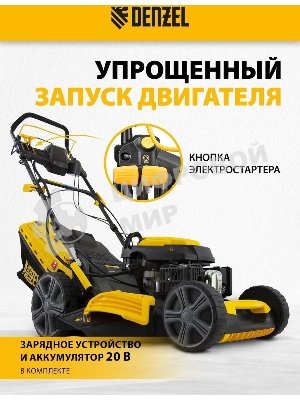 Газонокосилка бензиновая Denzel GLD-520SP-VE, 196 см3,шир 52 см,привод,вариатор,эл.старт, 60 л