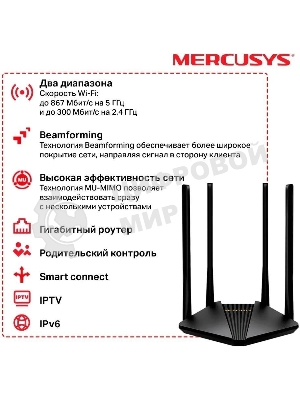 Двухдиапазонный гигабитный Wi-Fi роутер Mercusys MR1200G AC1200
