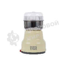 Кофемолка Homestar HS-2001 бежевый, 160 Вт