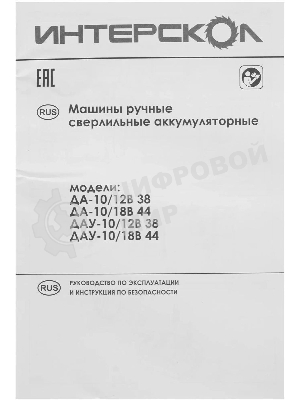 Отвертка аккумуляторная DA-10/12VK 757.2.2.43 ИНТЕРСКОЛ