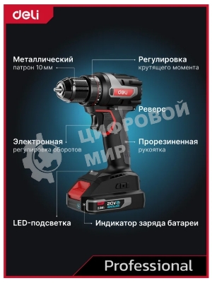 Дрель-шуруповерт Deli DE-DZ20-1, 20 В, 0 Ач, 50 Нм, бесщеточный