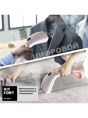 Отпариватель Kitfort КТ-929-1 белый/коричневый, 1600 Вт, 20 г/мин, 240 мл