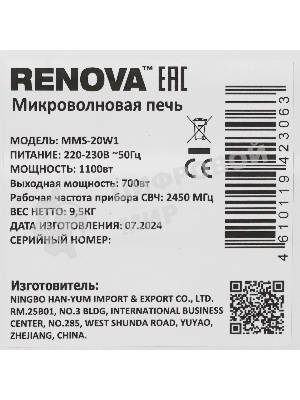 Микроволновая печь Renova MMS-20W1 белый/черный, 20 л, 700 Вт, переключатели - поворотный механизм