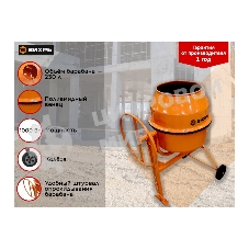 Бетономешалка Вихрь БМ-230П (74/1/18) 1000 Вт, 230 л, полиамидный венец, 32 об/мин