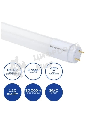 Лампа светодиодная Русский Свет 15010245096 RS LED T8 G13 ST-GL 840 600 мм 9Вт линейная 4000К 1000лм