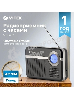 Радиоприемник Vitek VT-3592 (BK) Тип батареек UM-2/С. Выходная мощность 1 вт.