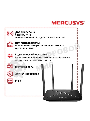 Роутер беспроводной Mercusys AC12G AC1300 10/100/1000BASE-TX черный