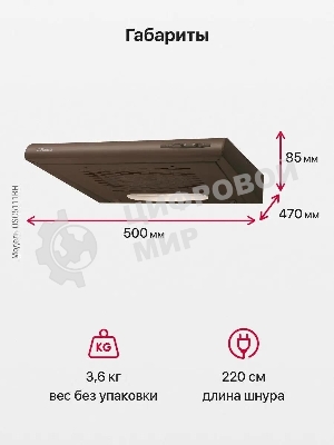 Вытяжка козырьковая Hansa OSC5111BH коричневый, 50 см, 200 куб. м/ч, 58 дБ