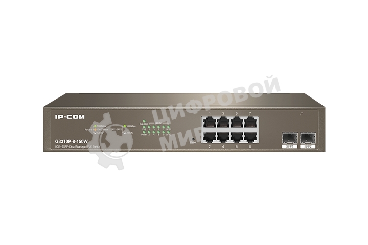Коммутатор IP-COM G3310P-8-150W PoE с облачным управлением 8GE+2SFP