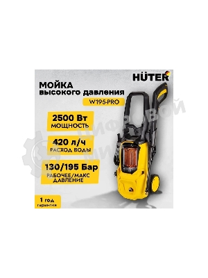 Мойка Huter W195-PRO
